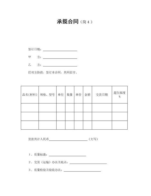 承揽合同(简单４)