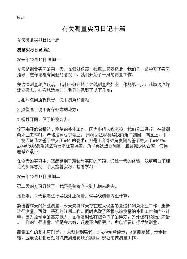 有关测量实习日记十篇