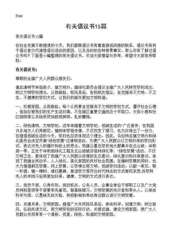 有关倡议书15篇