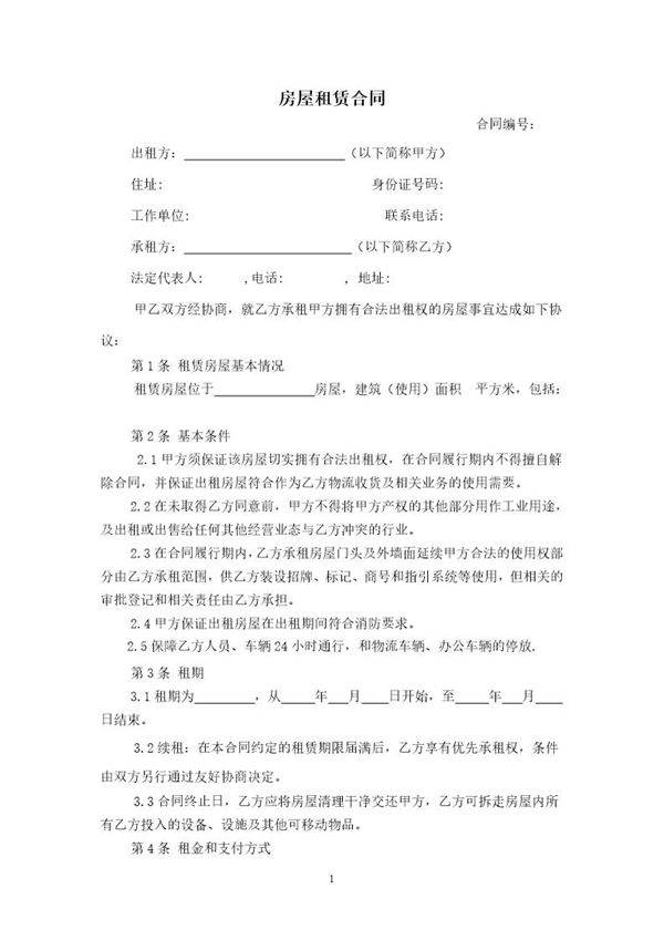 承租合同范本