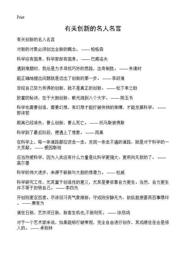 有关创新的名人名言