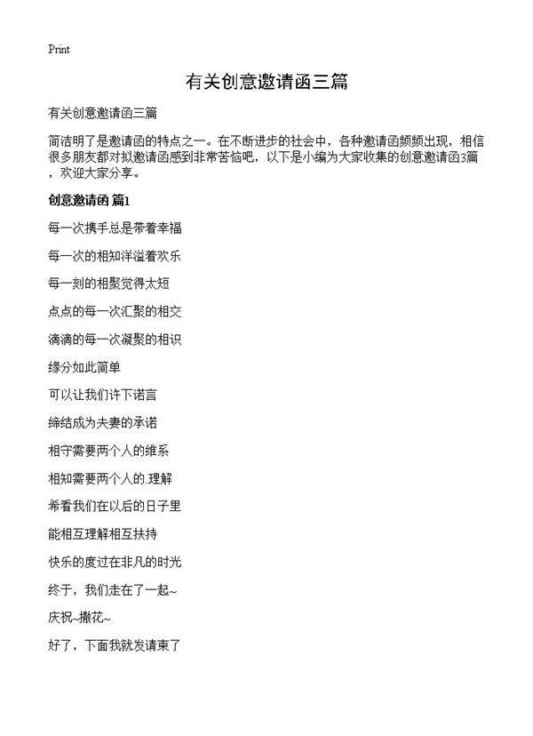 有关创意邀请函三篇