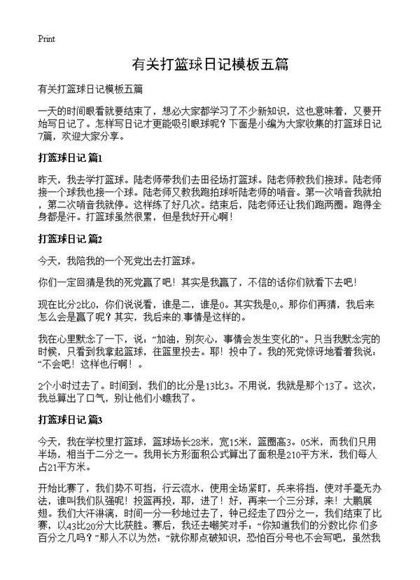 有关打篮球日记模板五篇
