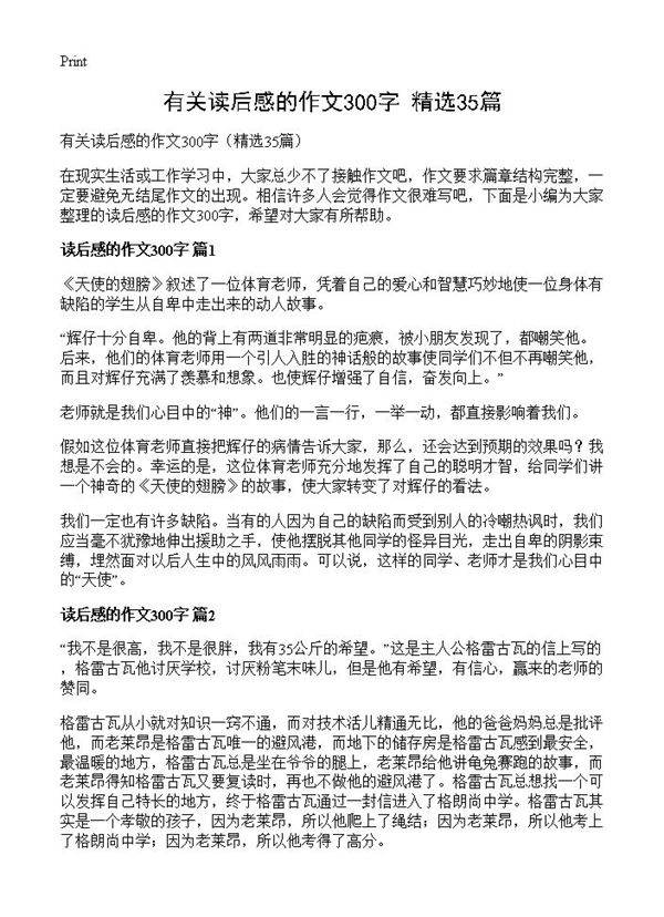 有关读后感的作文300字35篇
