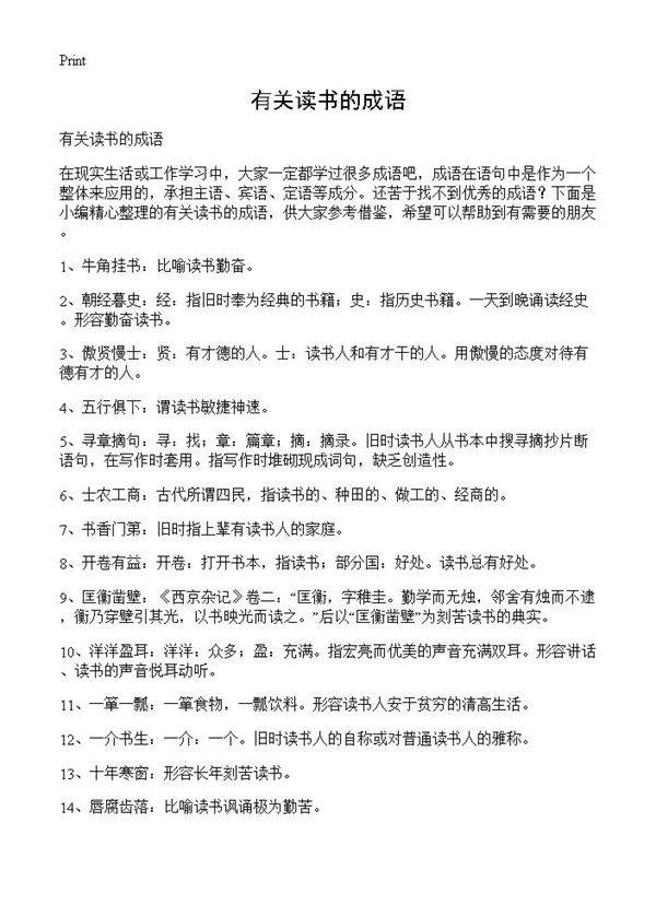 有关读书的成语