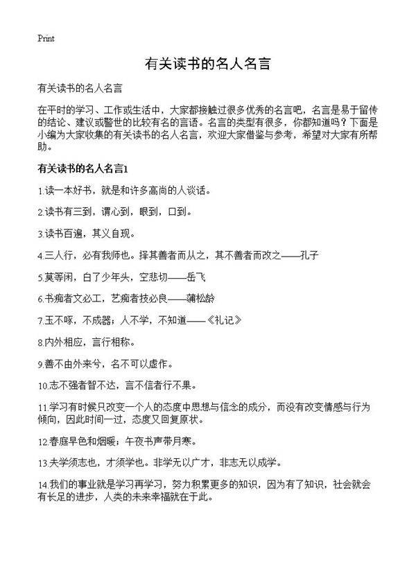 有关读书的名人名言