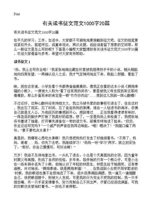 有关读书征文范文1000字20篇