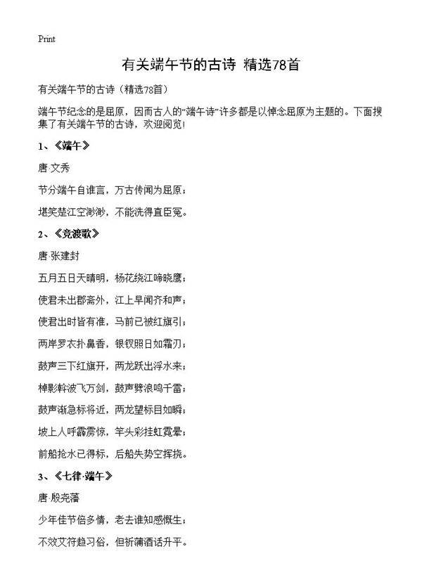 有关端午节的古诗78篇