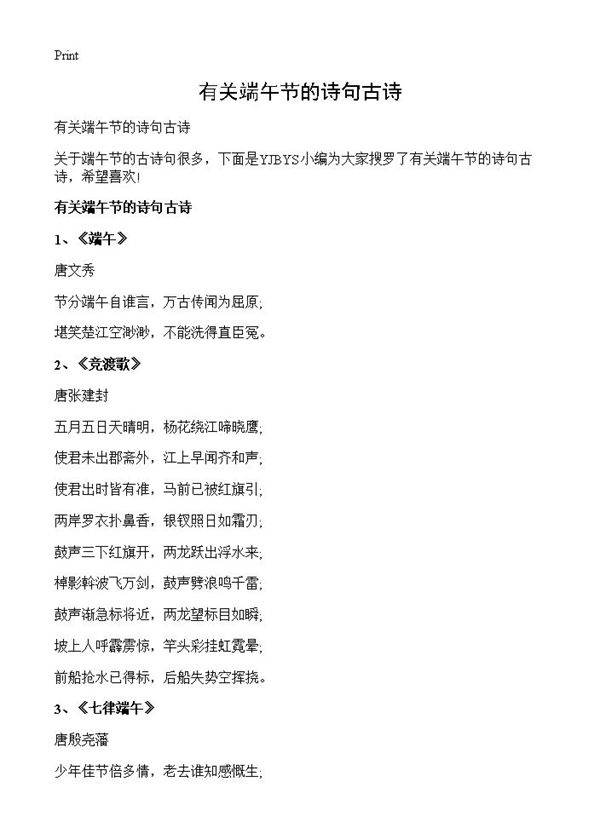 有关端午节的诗句古诗