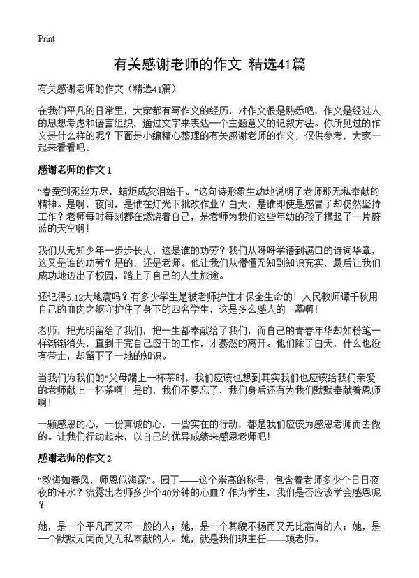 有关感谢老师的作文41篇