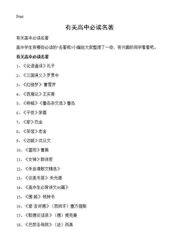 有关高中必读名著