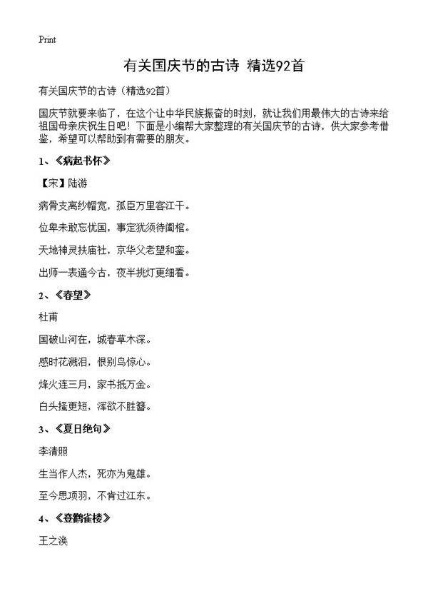 有关国庆节的古诗92篇