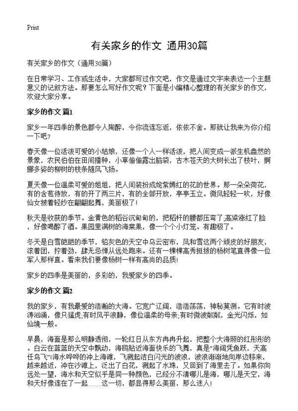 有关家乡的作文30篇