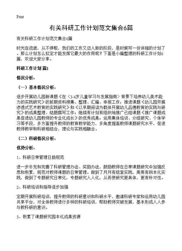 有关科研工作计划范文集合6篇