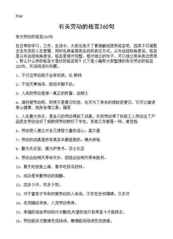 有关劳动的格言260句