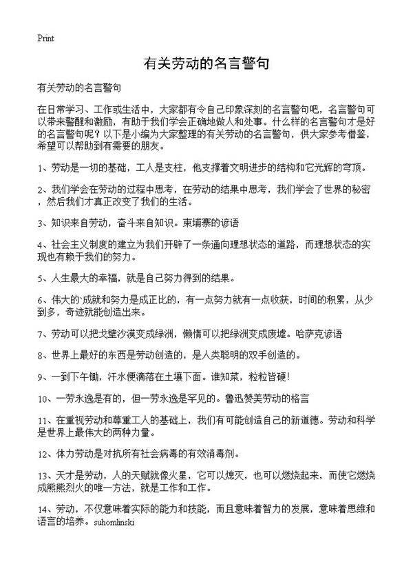 有关劳动的名言警句