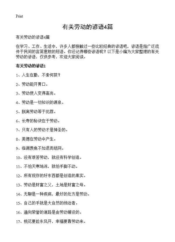 有关劳动的谚语4篇