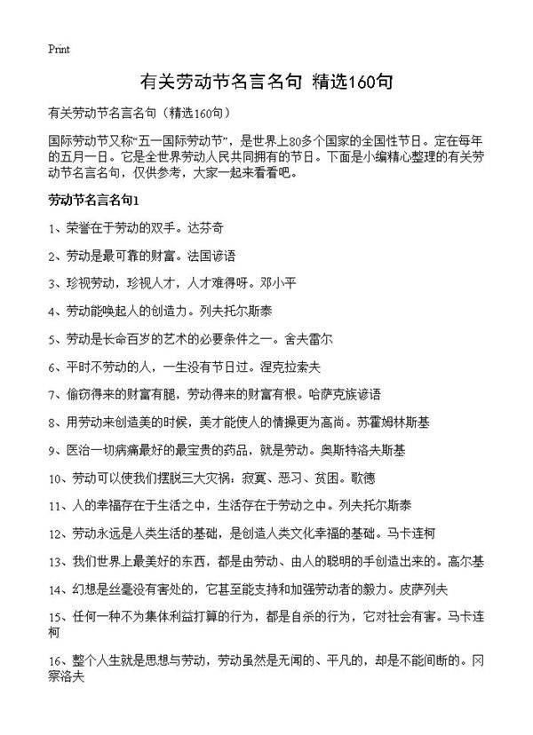 有关劳动节名言名句160篇
