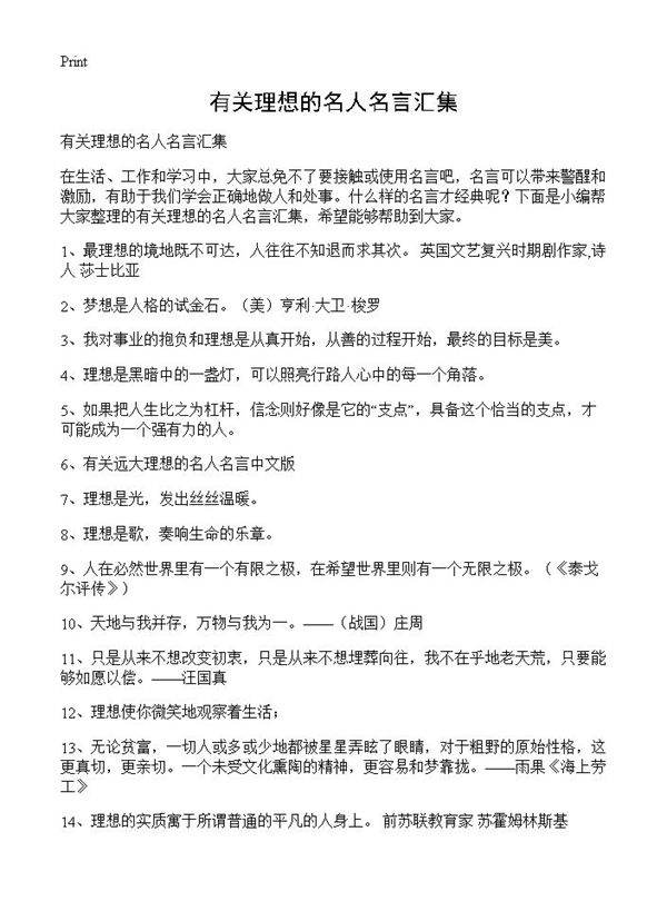 有关理想的名人名言汇集