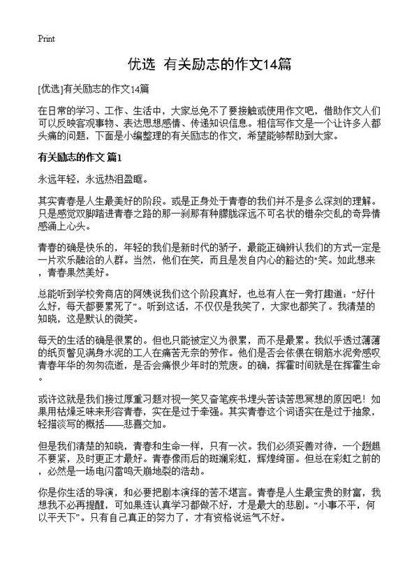 有关励志的作文14篇