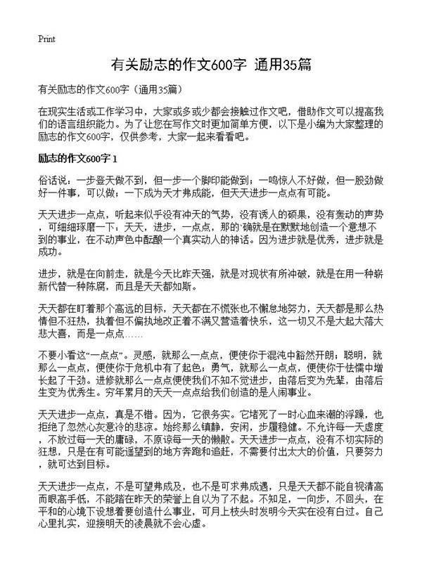 有关励志的作文600字35篇