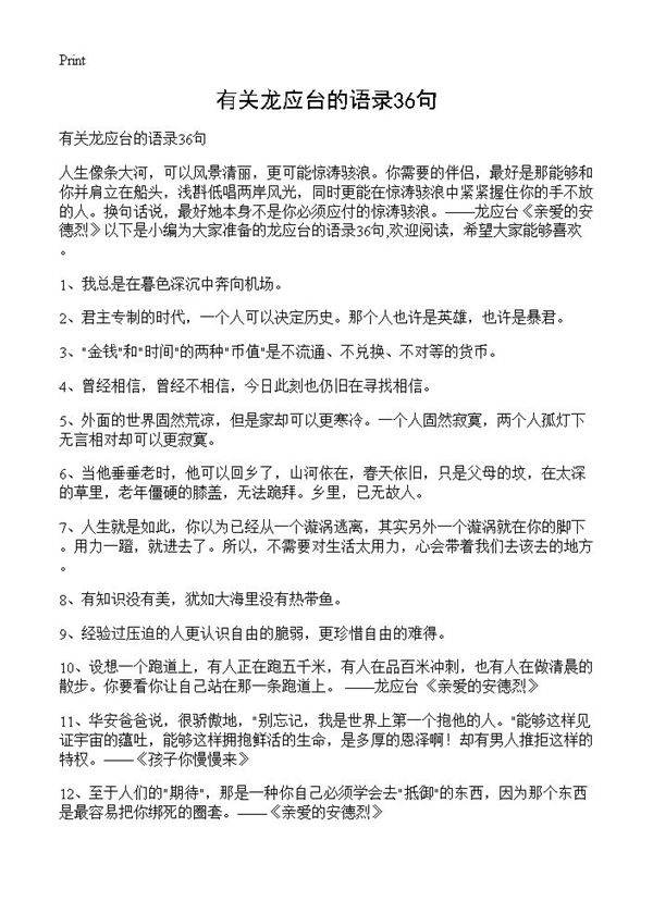 有关龙应台的语录36句