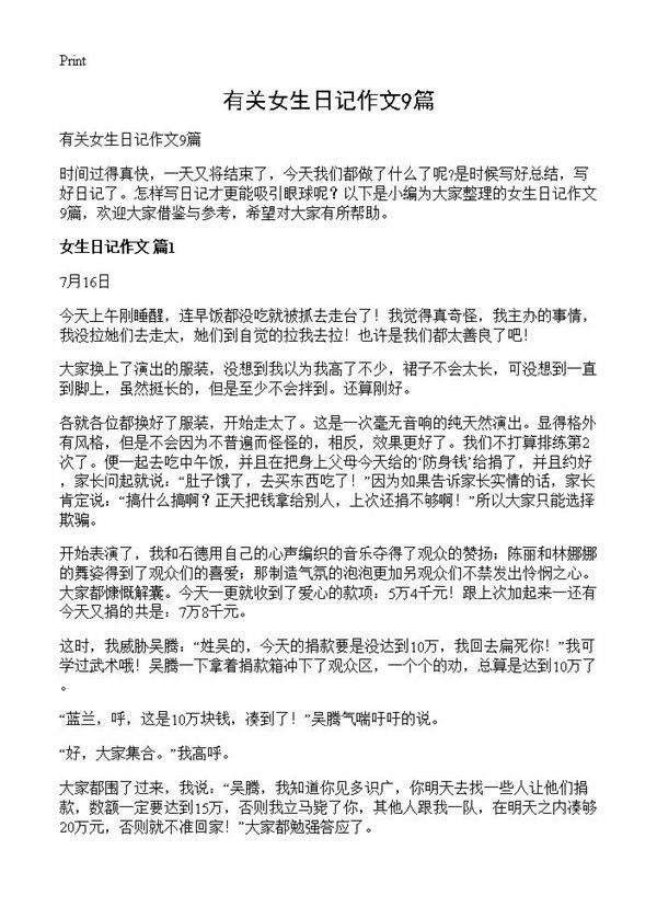 有关女生日记作文9篇