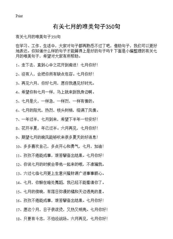 有关七月的唯美句子350句