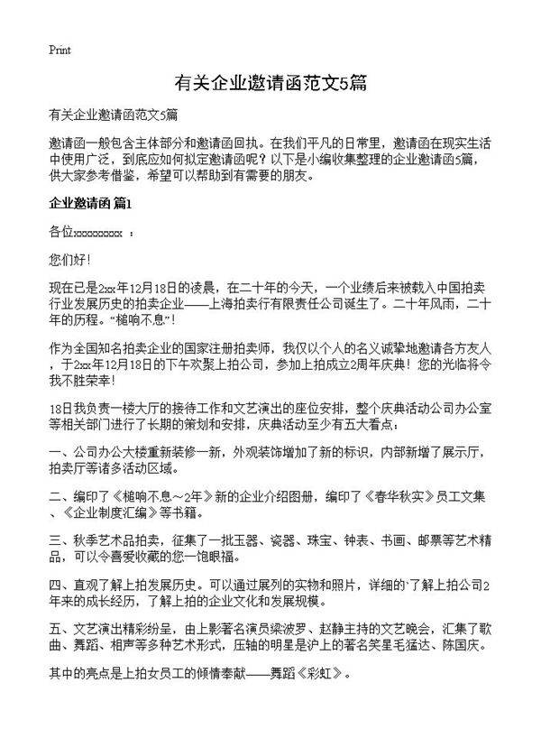 有关企业邀请函范文5篇