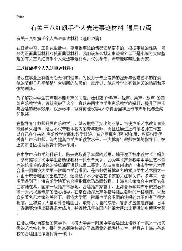 有关三八红旗手个人先进事迹材料17篇