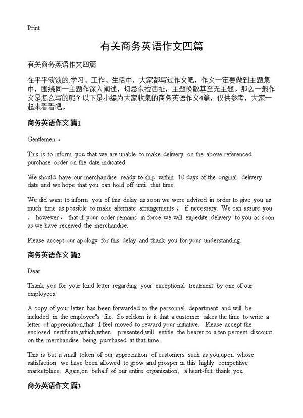 有关商务英语作文四篇