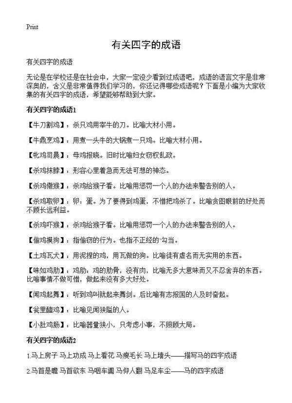 有关四字的成语