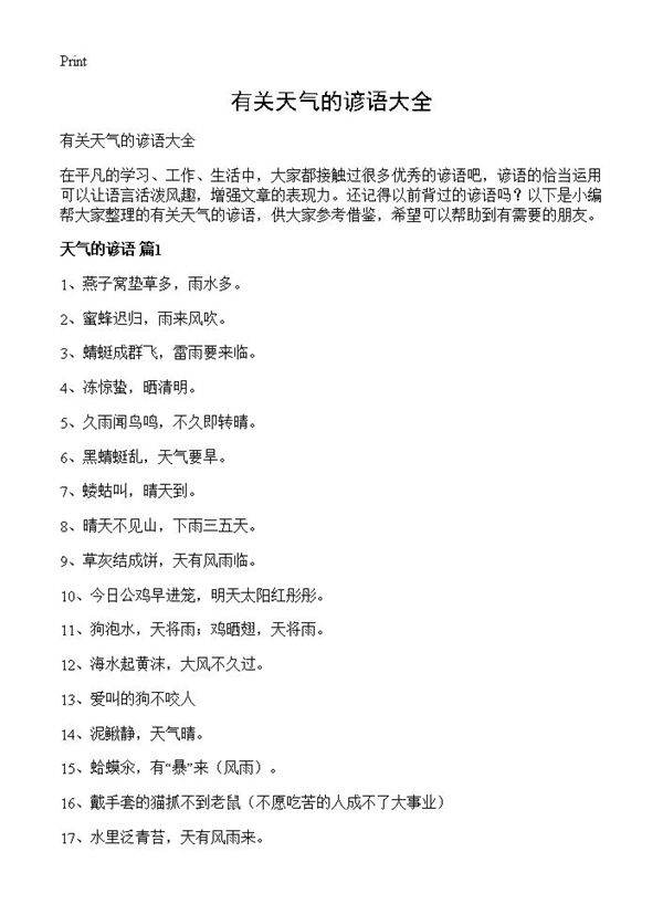 有关天气的谚语大全