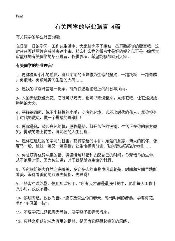 有关同学的毕业赠言4篇
