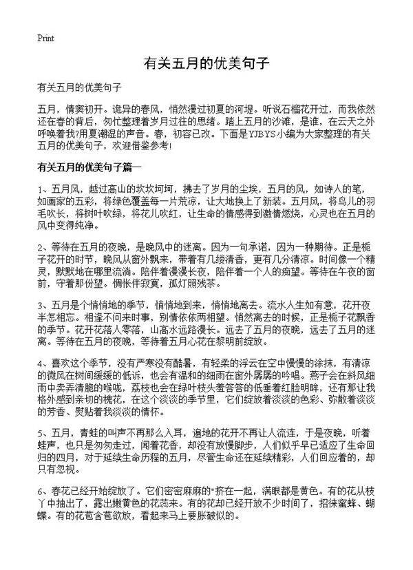 有关五月的优美句子