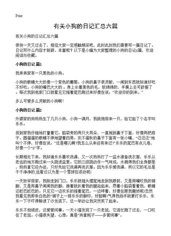 有关小狗的日记汇总六篇
