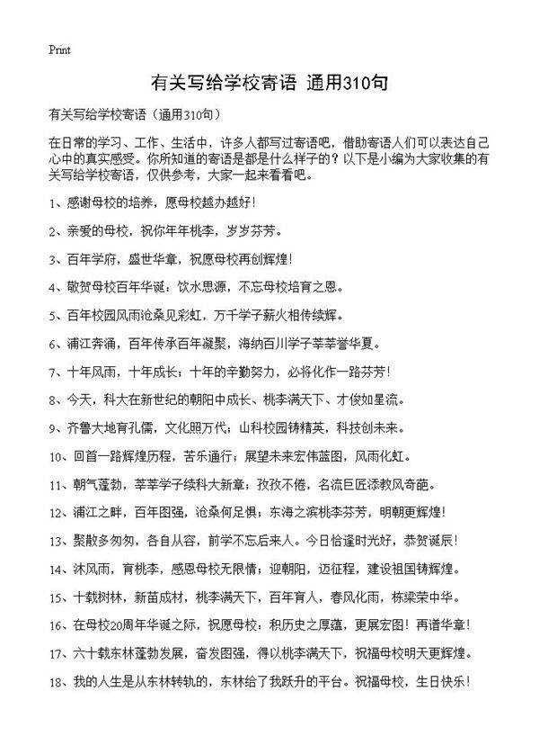 有关写给学校寄语310篇