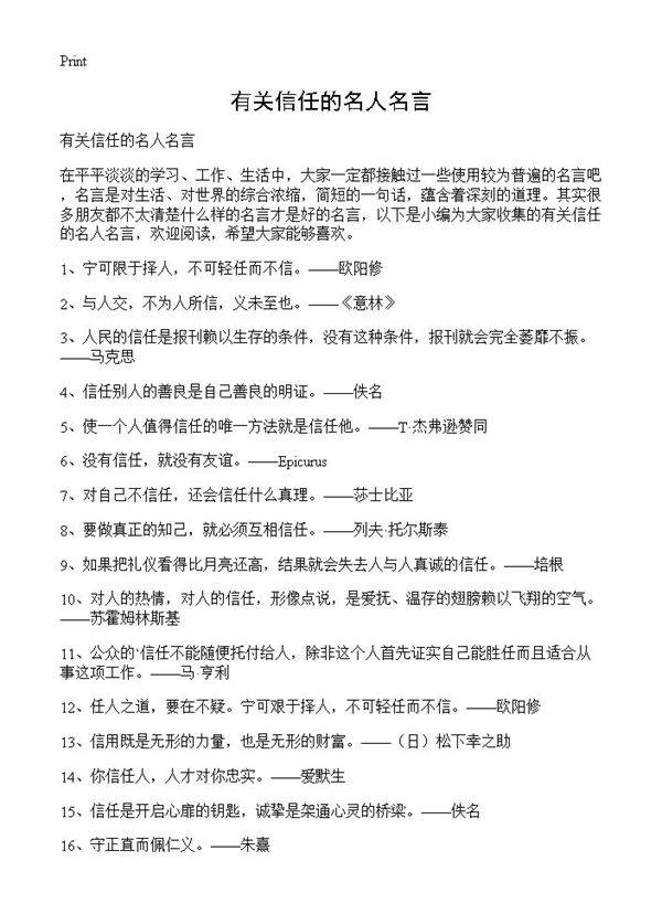 有关信任的名人名言