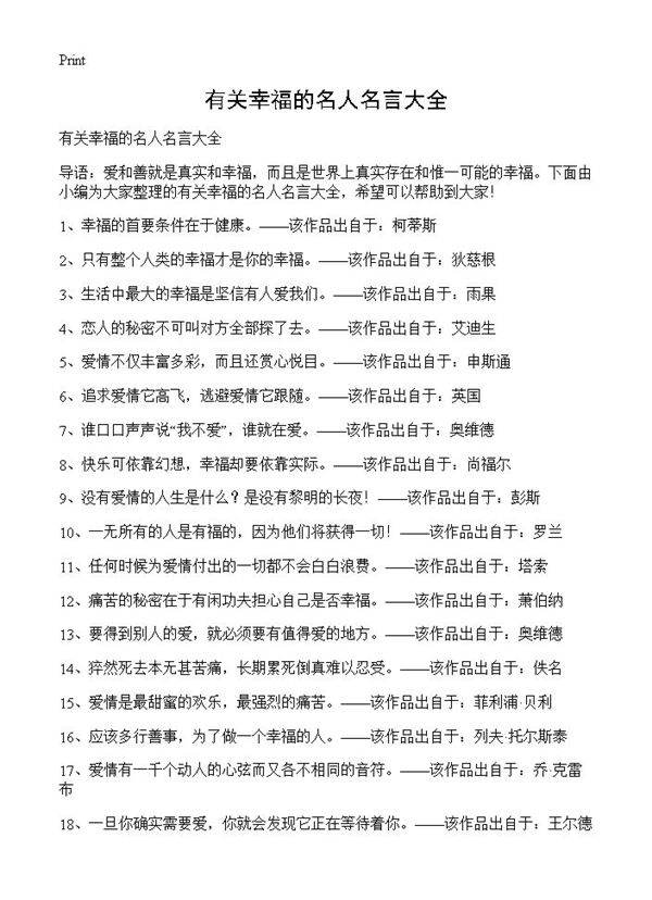 有关幸福的名人名言大全