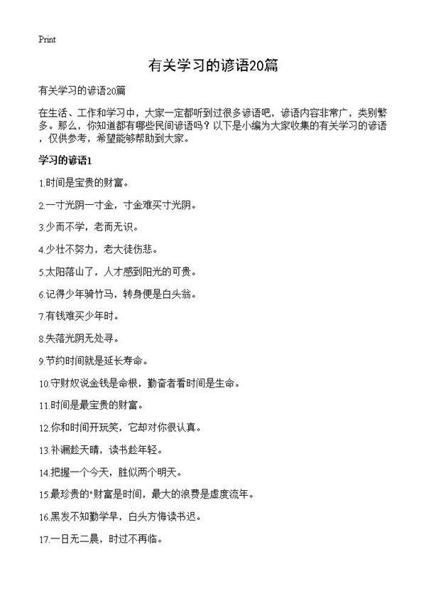 有关学习的谚语20篇
