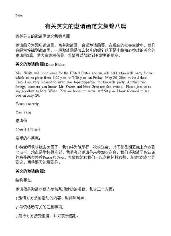 有关英文的邀请函范文集锦八篇