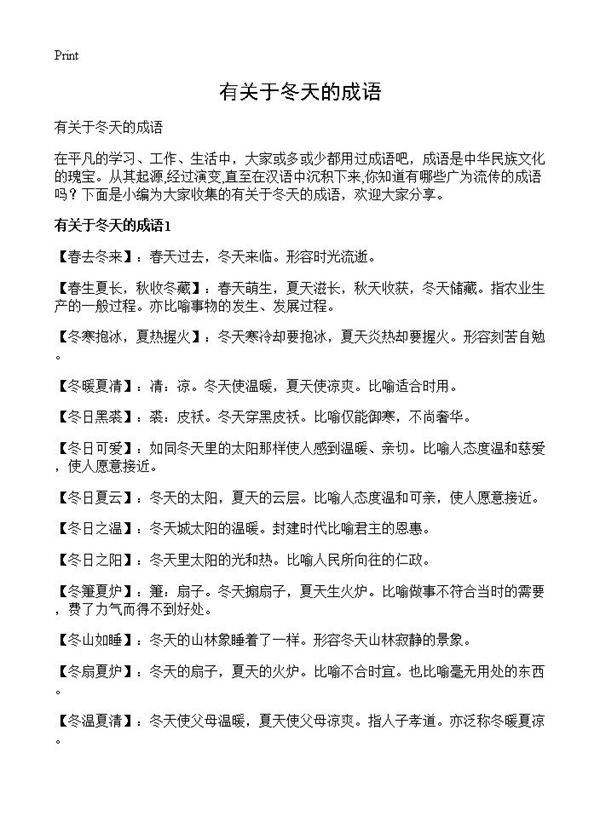 有关于冬天的成语