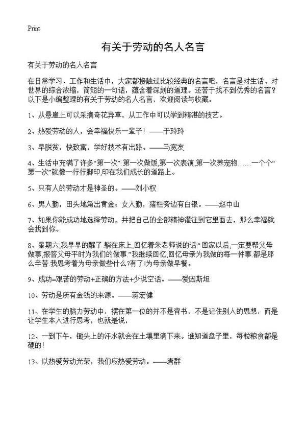 有关于劳动的名人名言