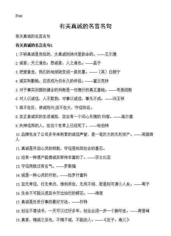 有关真诚的名言名句