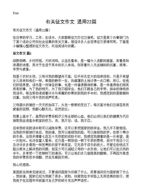 有关征文作文22篇