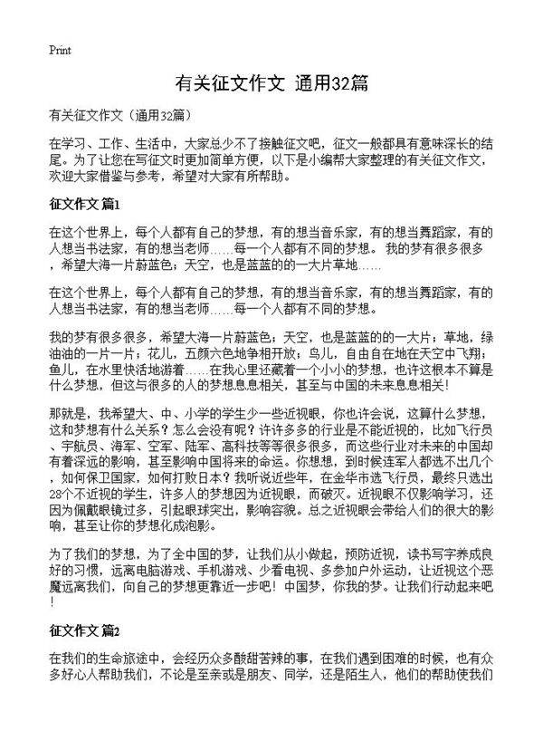 有关征文作文32篇