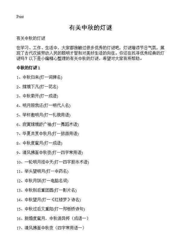 有关中秋的灯谜