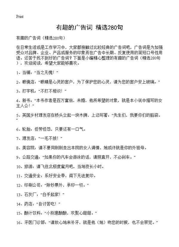 有趣的广告词280篇