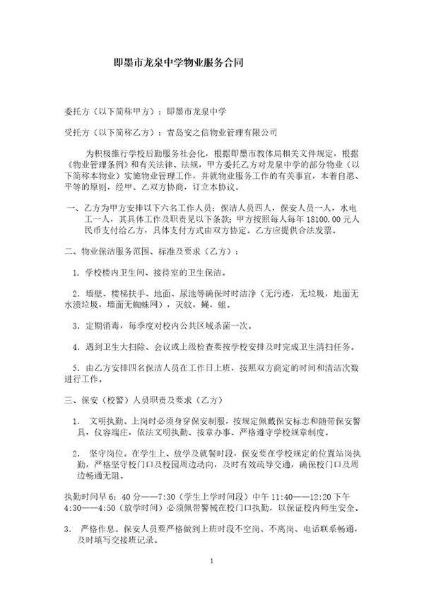 保安物业服务合同