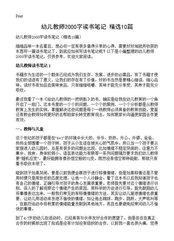 幼儿教师2000字读书笔记10篇
